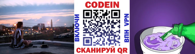 Codein напиток Lean (лин) Мглин